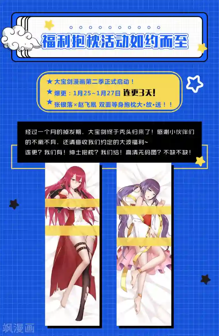 我的大宝剑第67话 游侠的计划