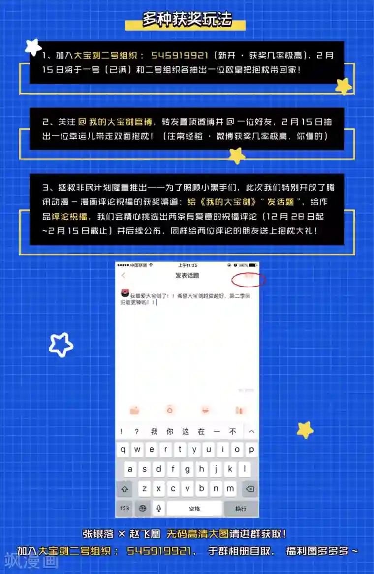 我的大宝剑第67话 游侠的计划