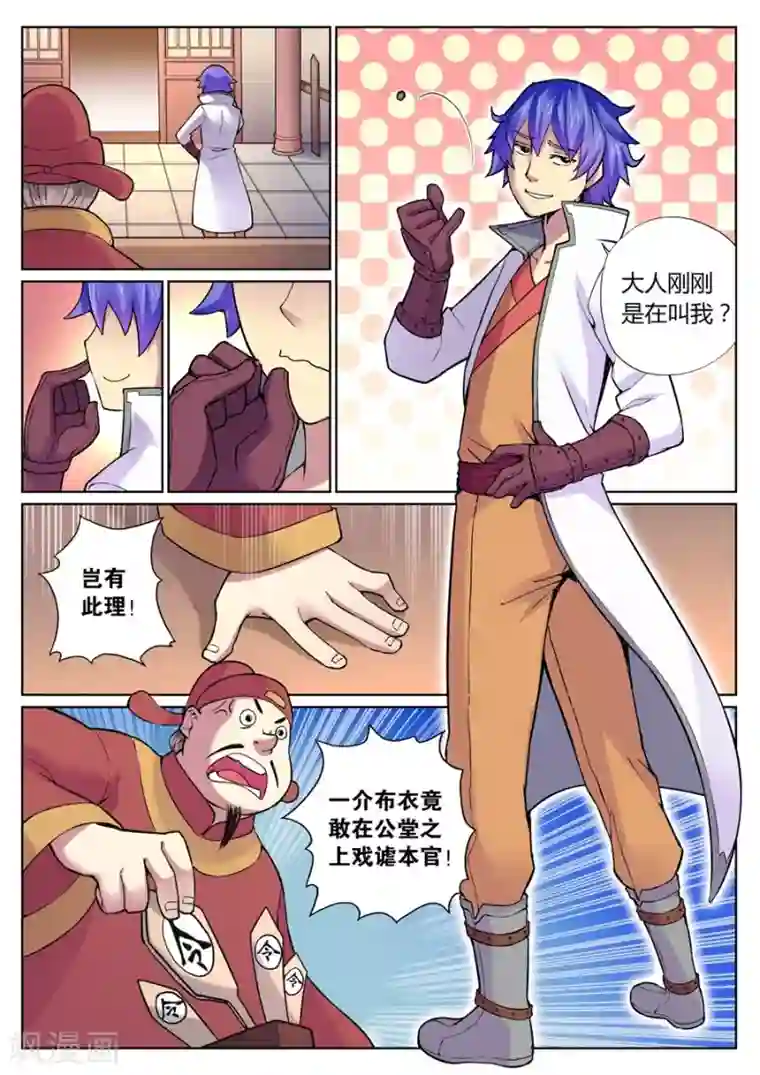 我的大宝剑第67话 游侠的计划