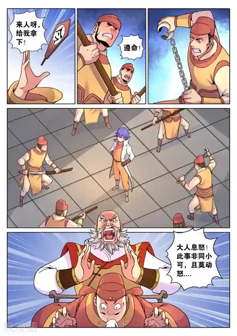 我的大宝剑第67话 游侠的计划