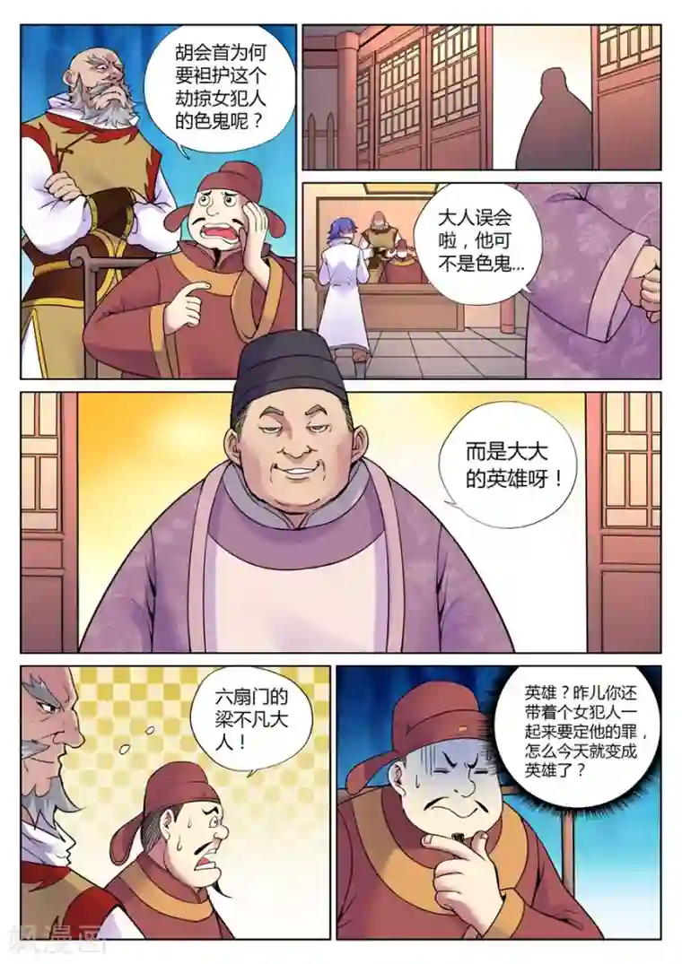 我的大宝剑第67话 游侠的计划