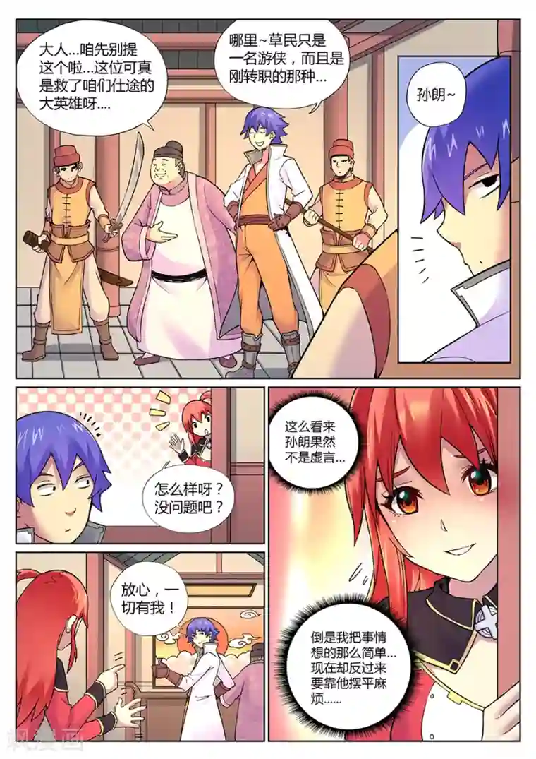 我的大宝剑第67话 游侠的计划