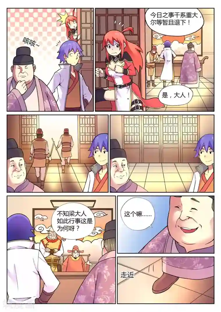 我的大宝剑第67话 游侠的计划