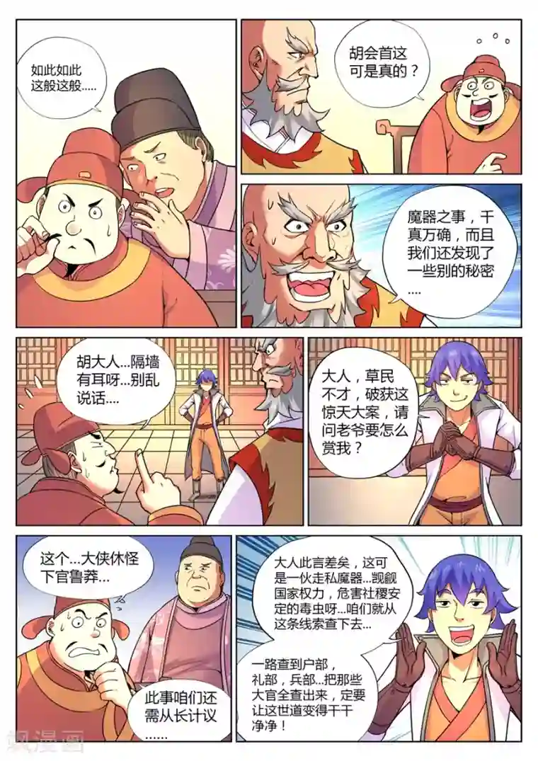 我的大宝剑第67话 游侠的计划