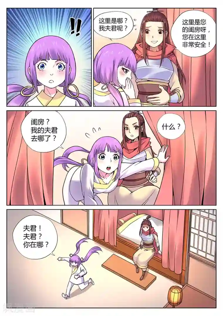 我的大宝剑第68话 靖安侯府的决心