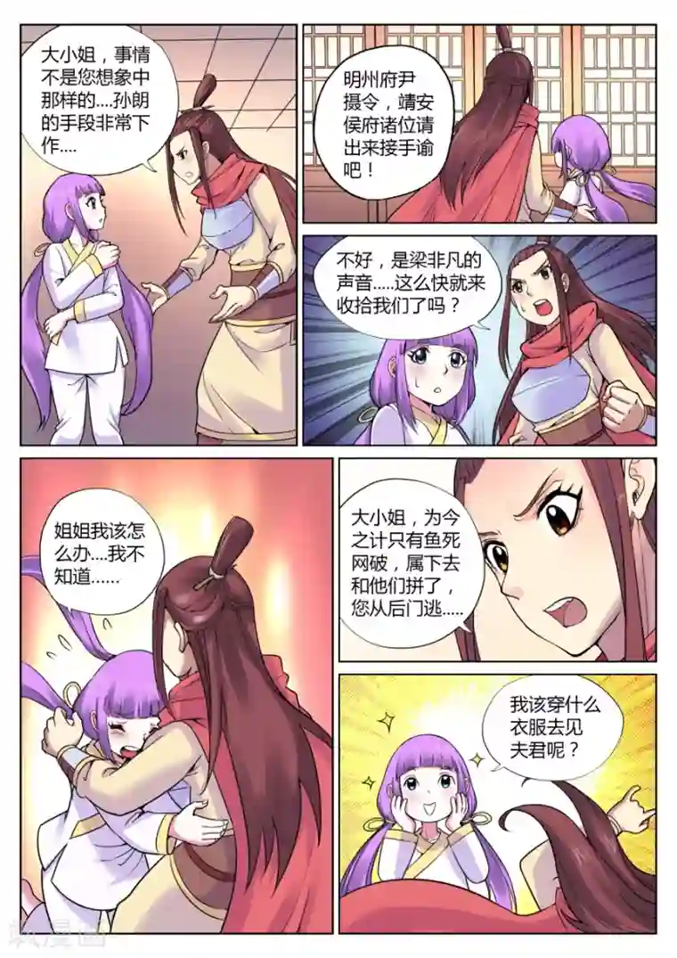 我的大宝剑第68话 靖安侯府的决心