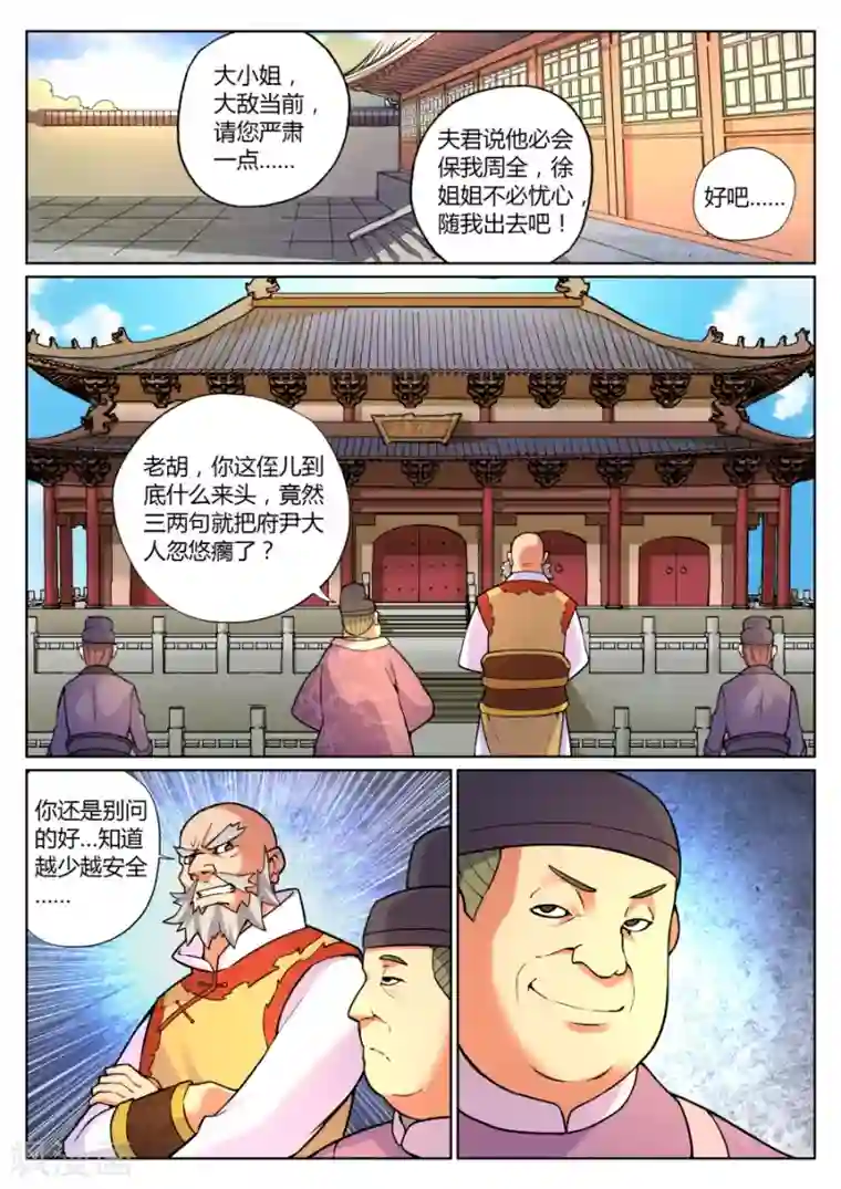 我的大宝剑第68话 靖安侯府的决心