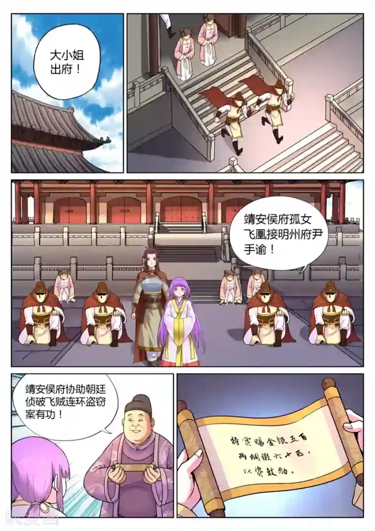 我的大宝剑第68话 靖安侯府的决心