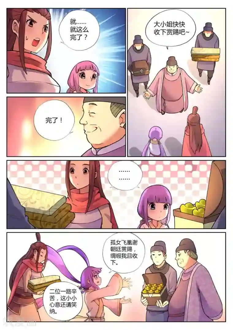 我的大宝剑第68话 靖安侯府的决心