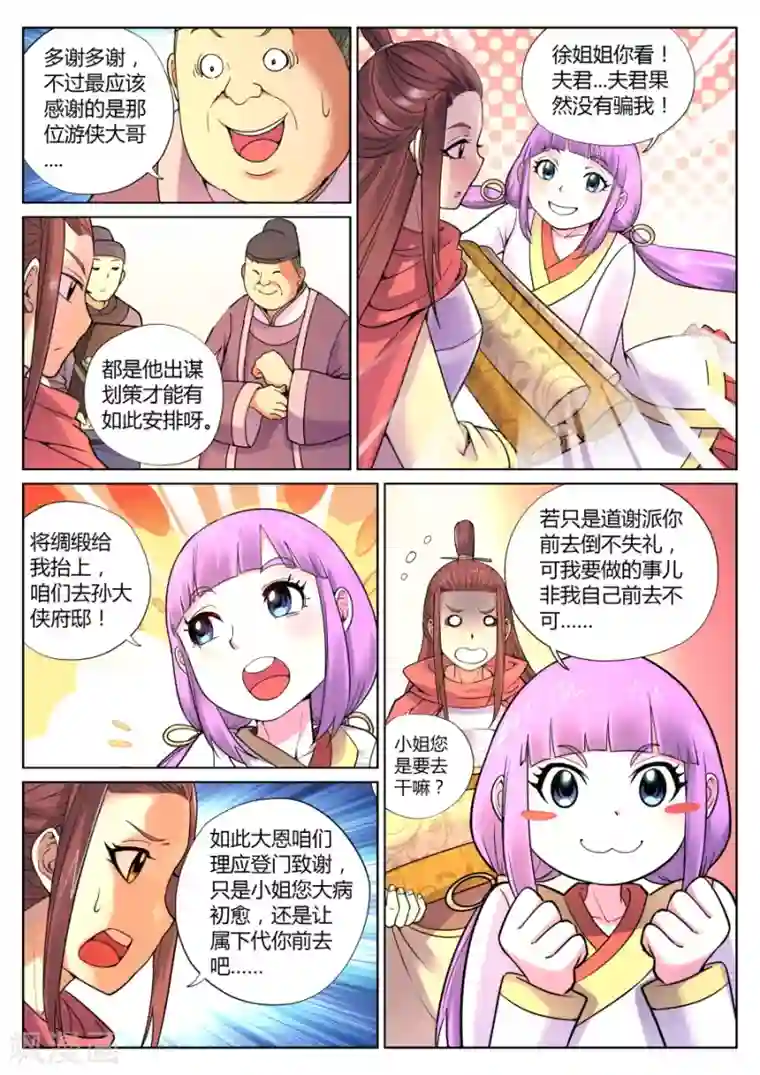 我的大宝剑第68话 靖安侯府的决心