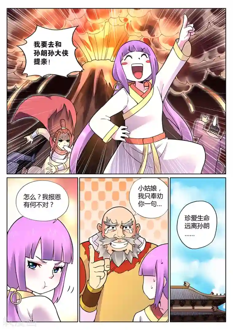 我的大宝剑第68话 靖安侯府的决心