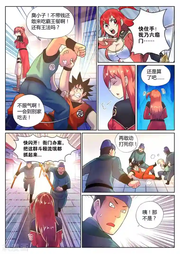 我的大宝剑第69话 女捕头的决心