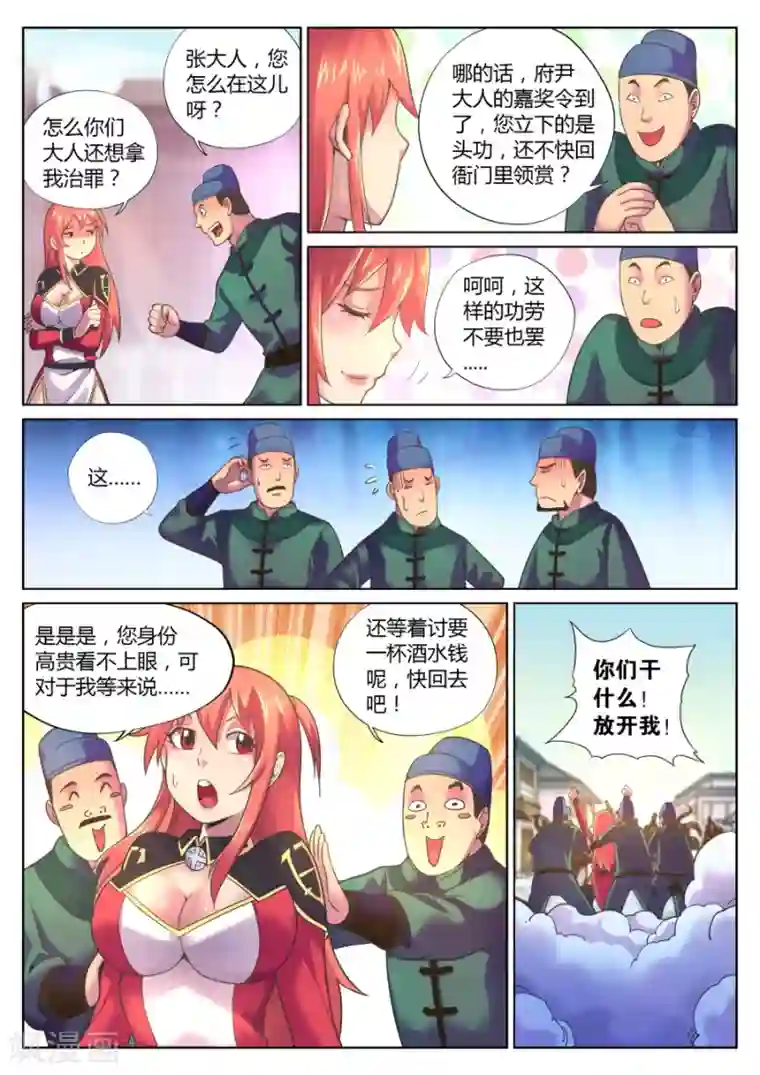 我的大宝剑第69话 女捕头的决心