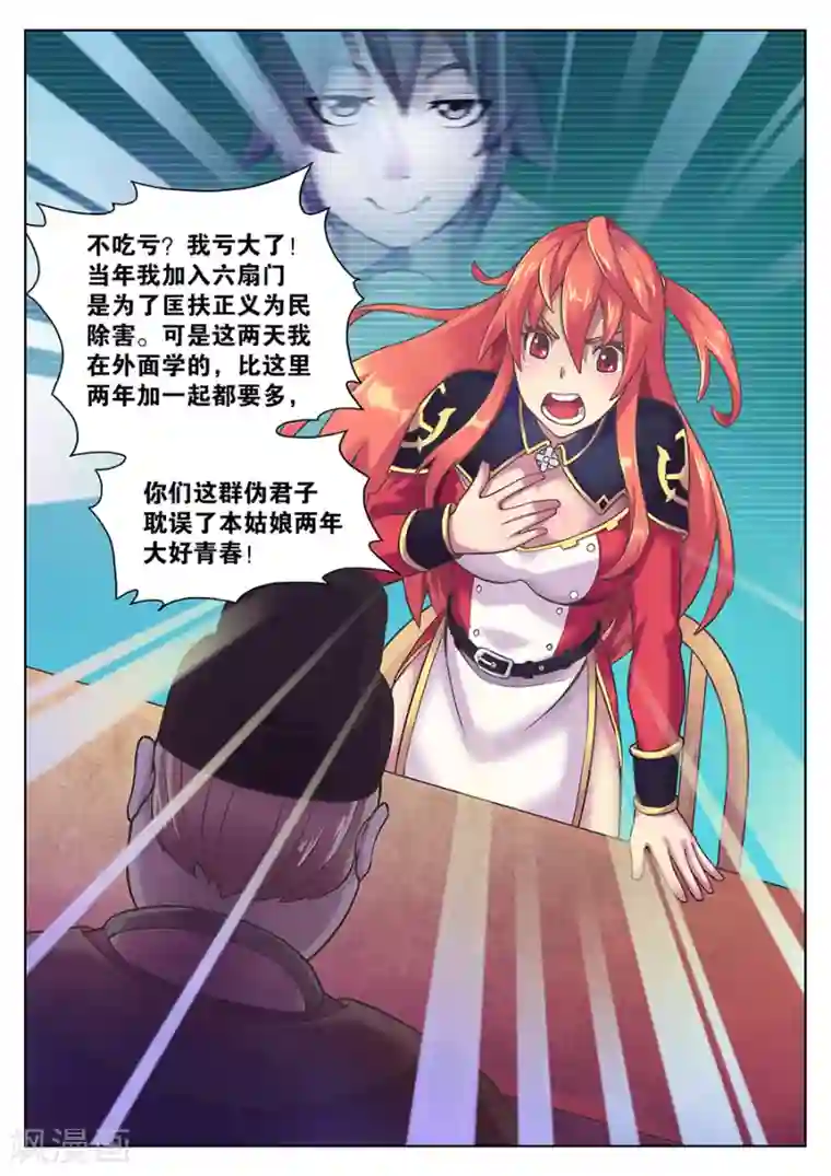 我的大宝剑第69话 女捕头的决心