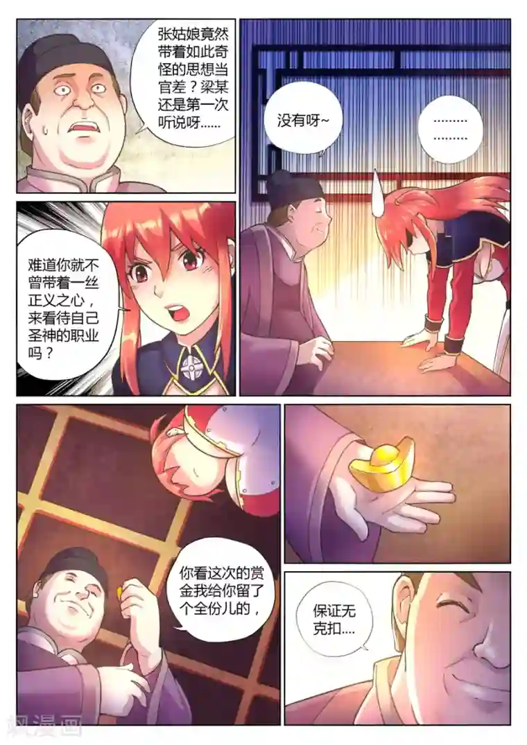 我的大宝剑第69话 女捕头的决心