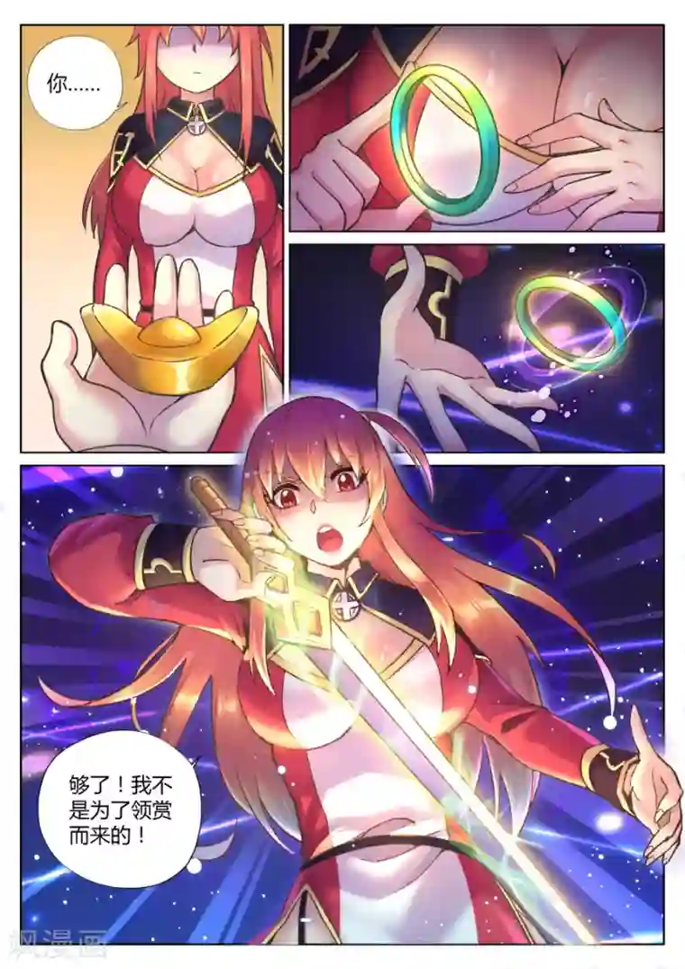 我的大宝剑第69话 女捕头的决心