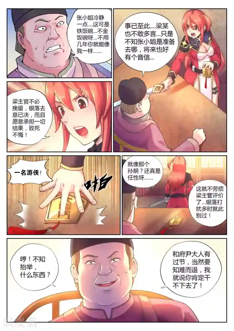 我的大宝剑第69话 女捕头的决心