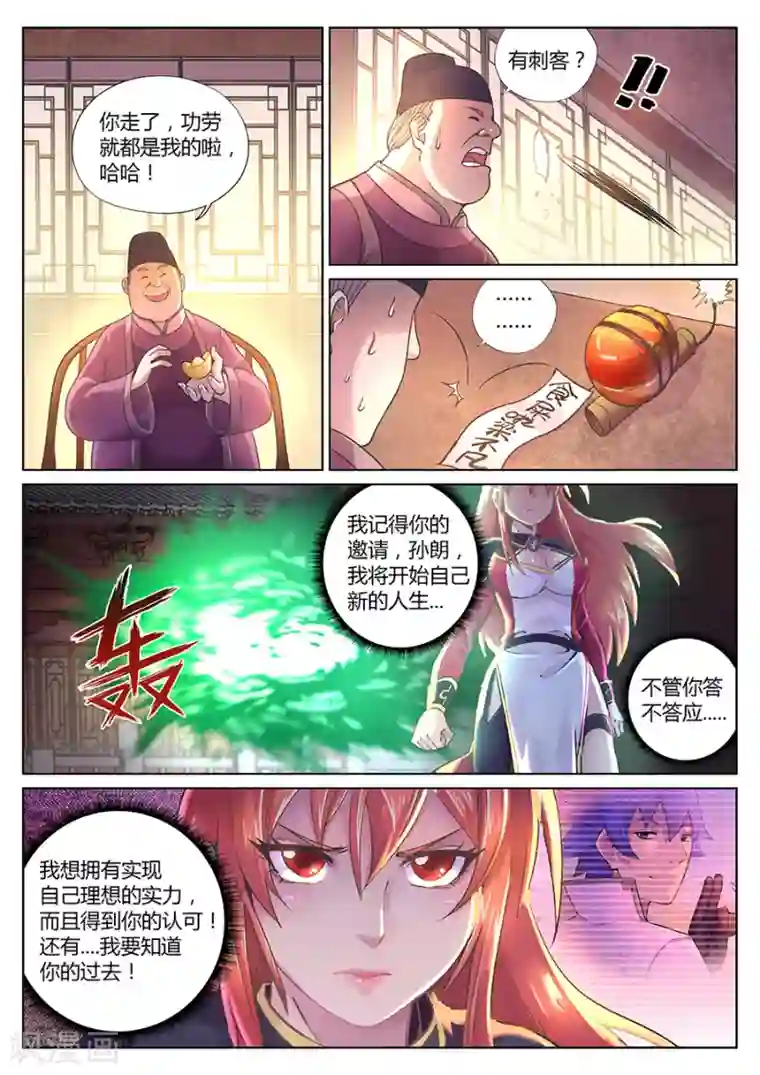 我的大宝剑第69话 女捕头的决心