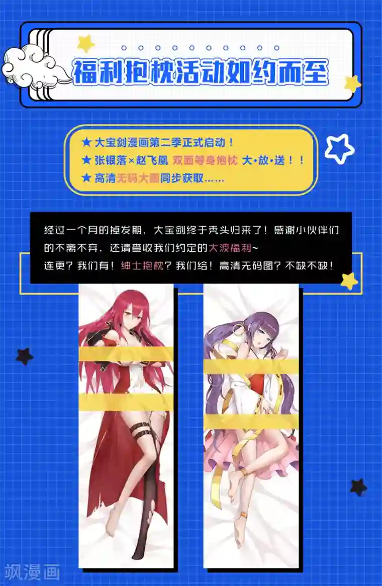 我的大宝剑第70话 H萝前来报到