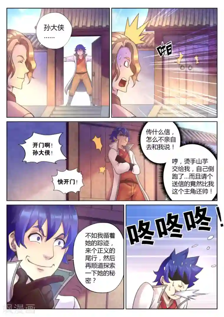 我的大宝剑第70话 H萝前来报到