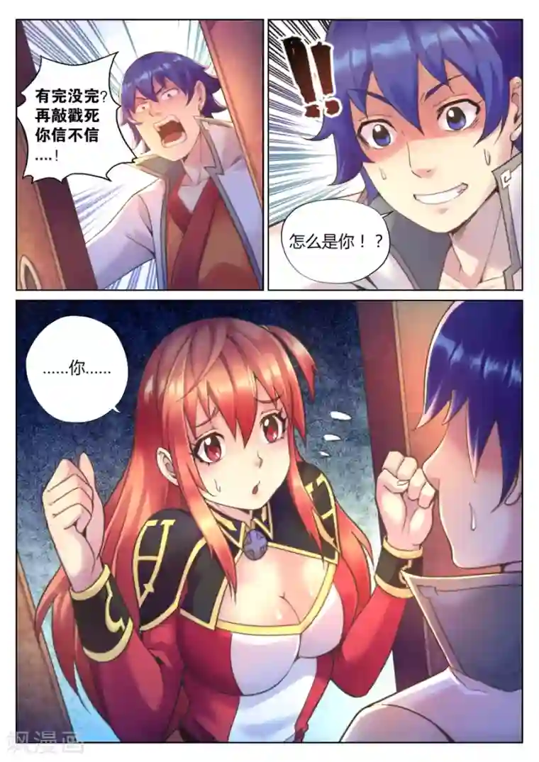 我的大宝剑第70话 H萝前来报到