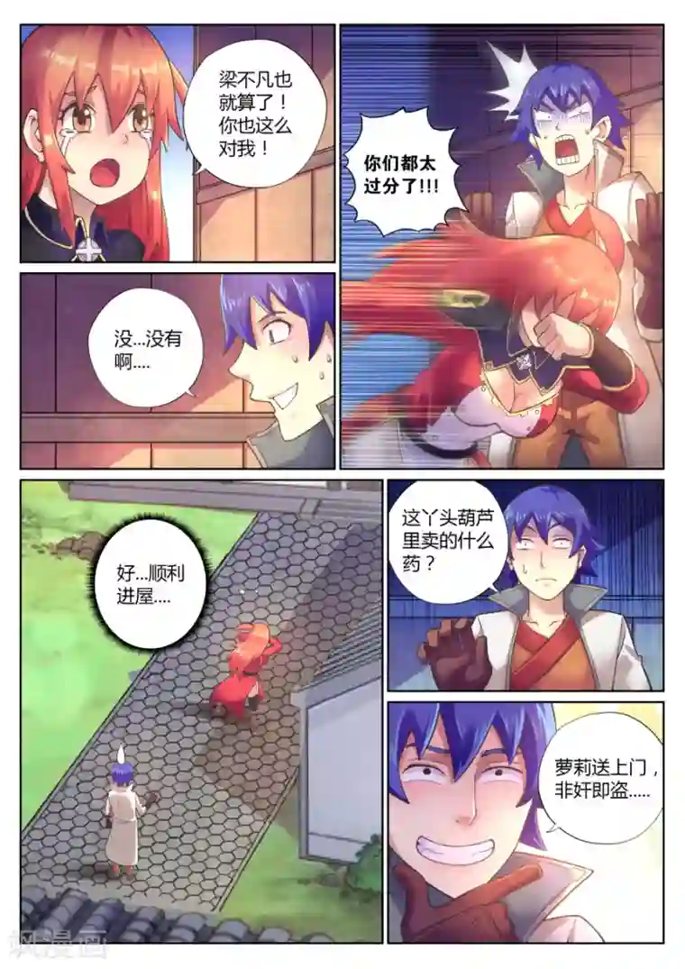 我的大宝剑第70话 H萝前来报到