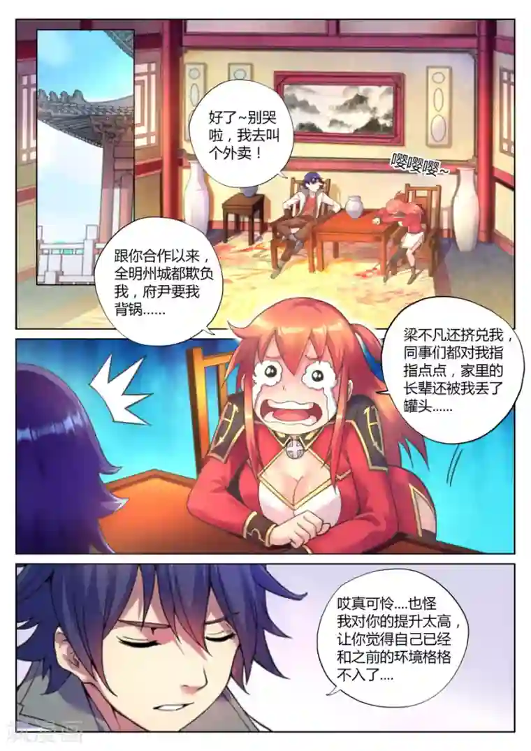 我的大宝剑第70话 H萝前来报到