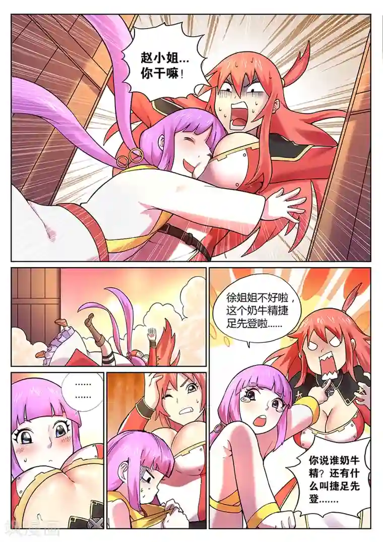 我的大宝剑第71话 A到F的距离