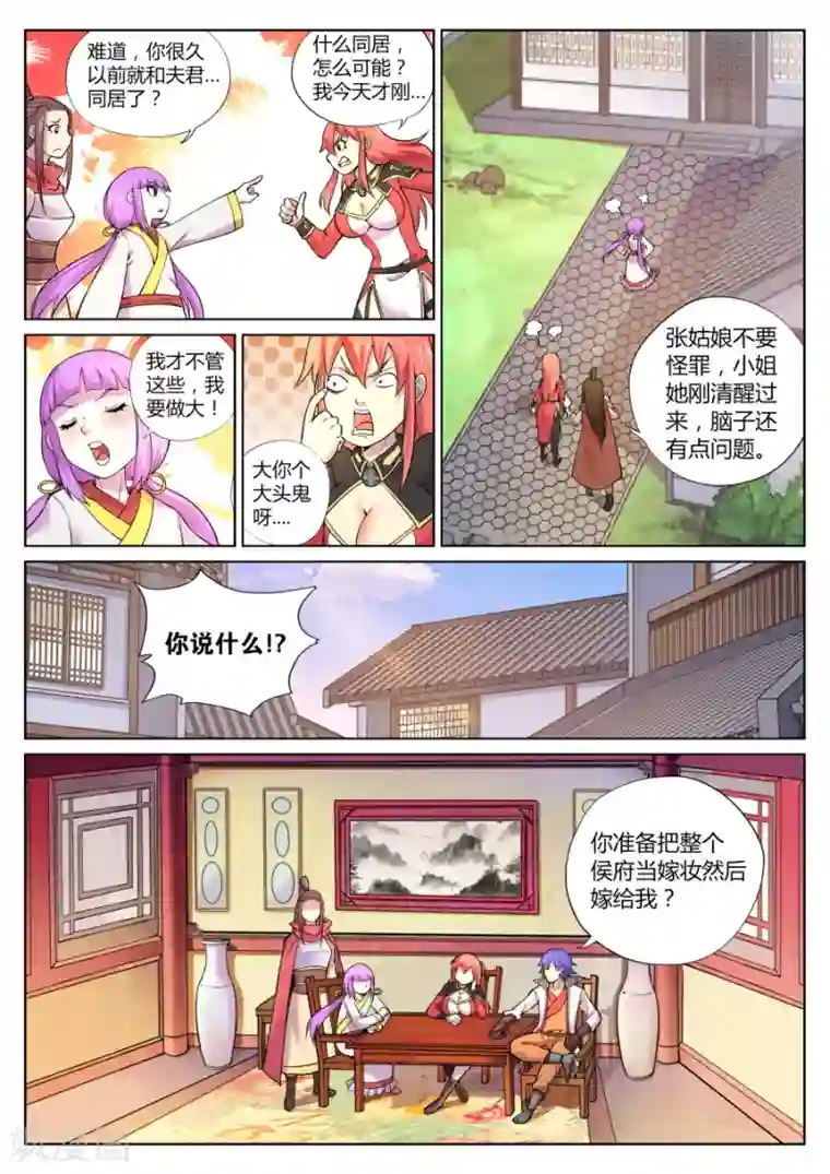 我的大宝剑第71话 A到F的距离