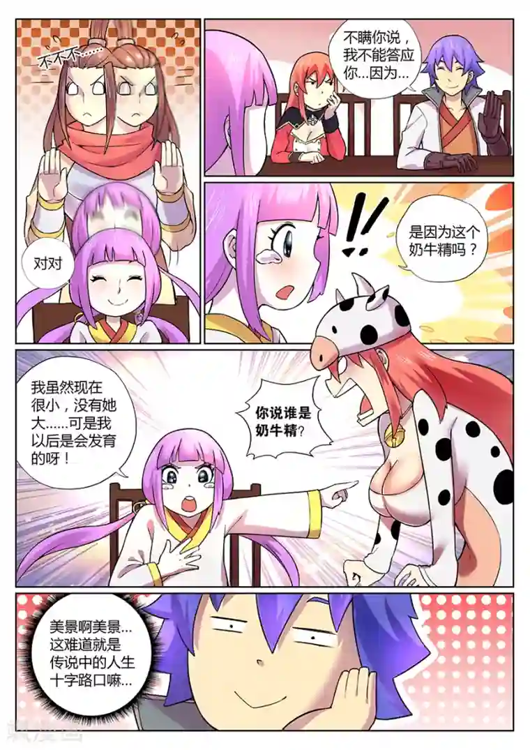 我的大宝剑第71话 A到F的距离