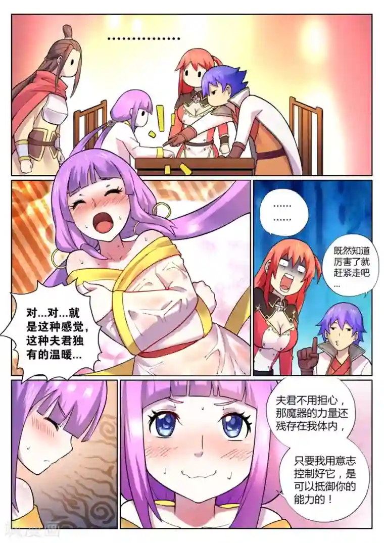 我的大宝剑第71话 A到F的距离