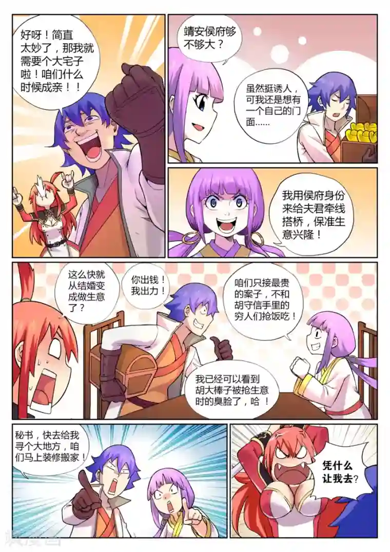 我的大宝剑第71话 A到F的距离