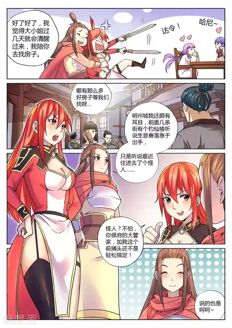 我的大宝剑第71话 A到F的距离