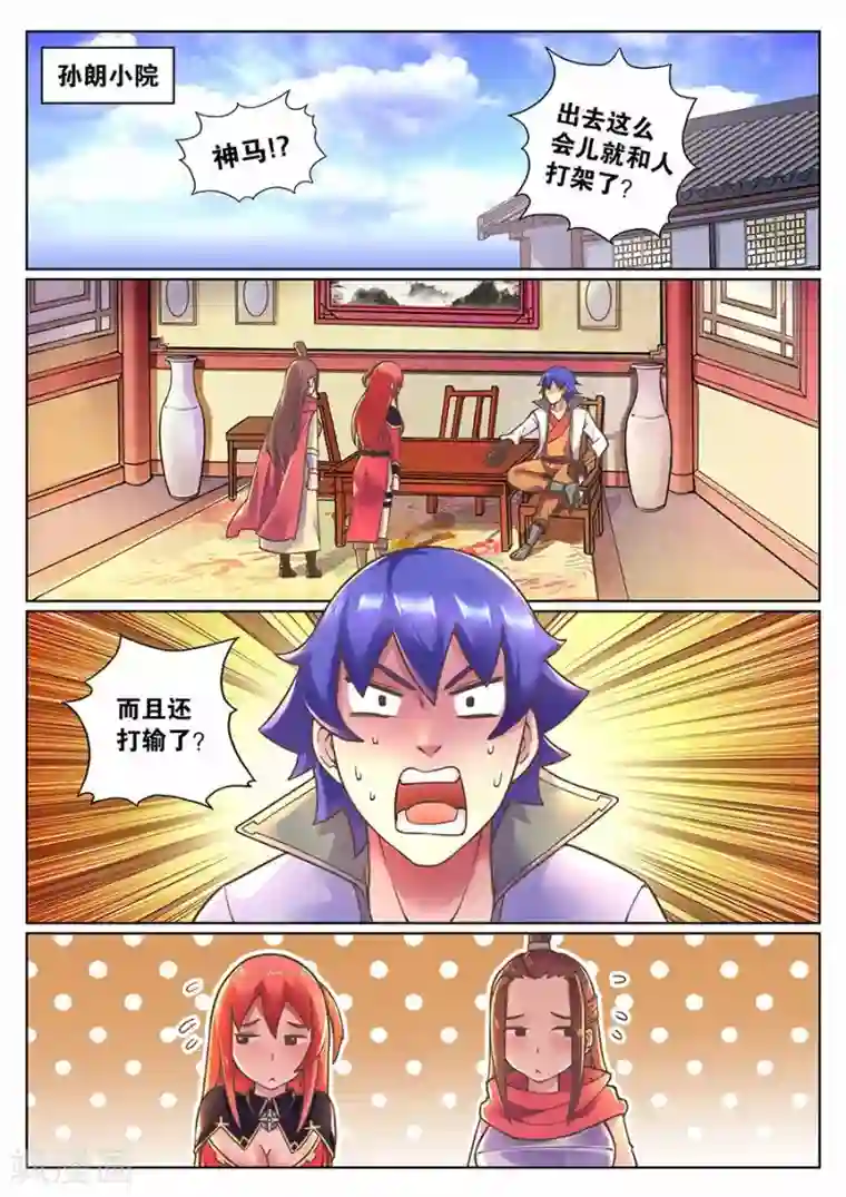 我的大宝剑第72话 你是我的新伙伴吗？