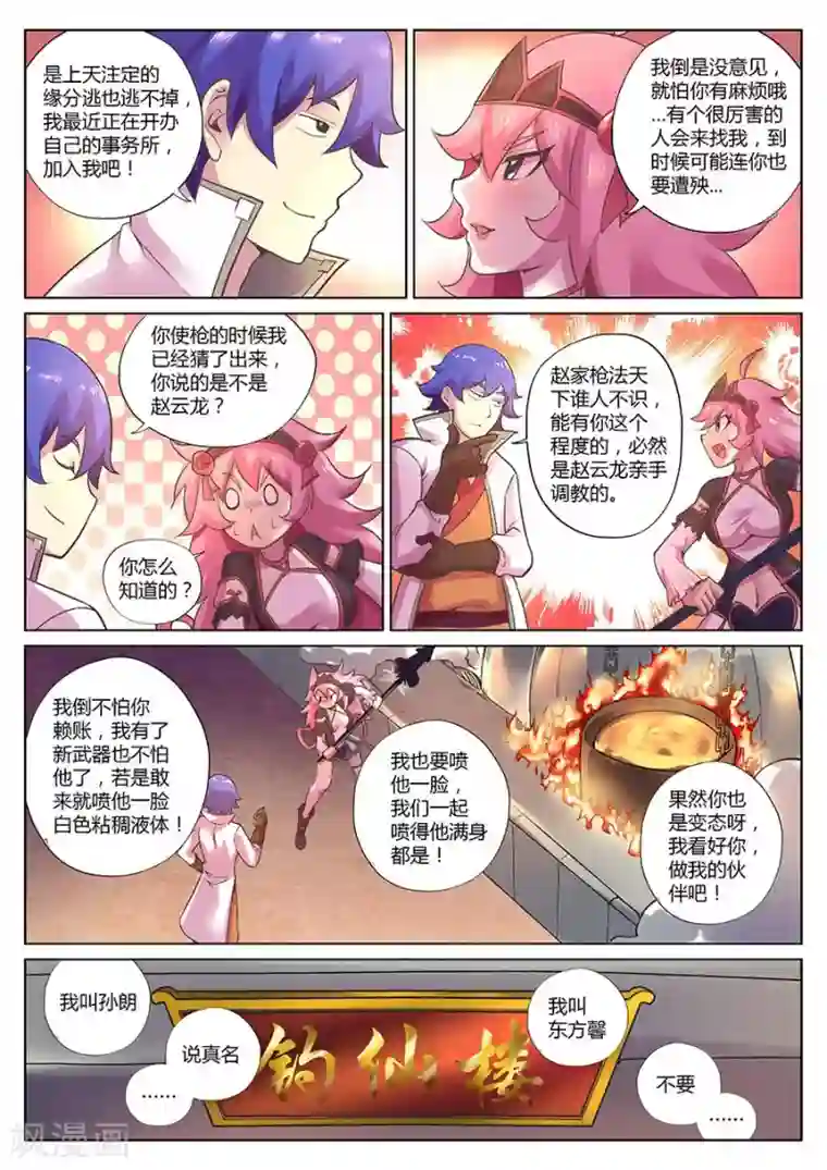 我的大宝剑第72话 你是我的新伙伴吗？