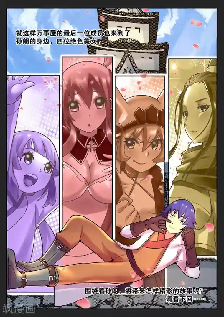 我的大宝剑第72话 你是我的新伙伴吗？