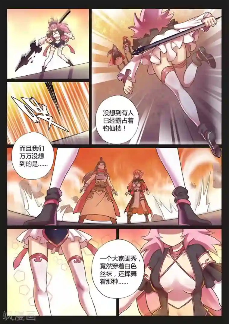 我的大宝剑第72话 你是我的新伙伴吗？