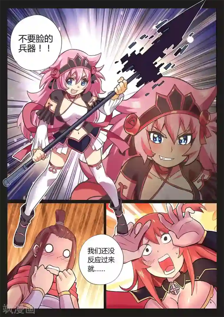 我的大宝剑第72话 你是我的新伙伴吗？