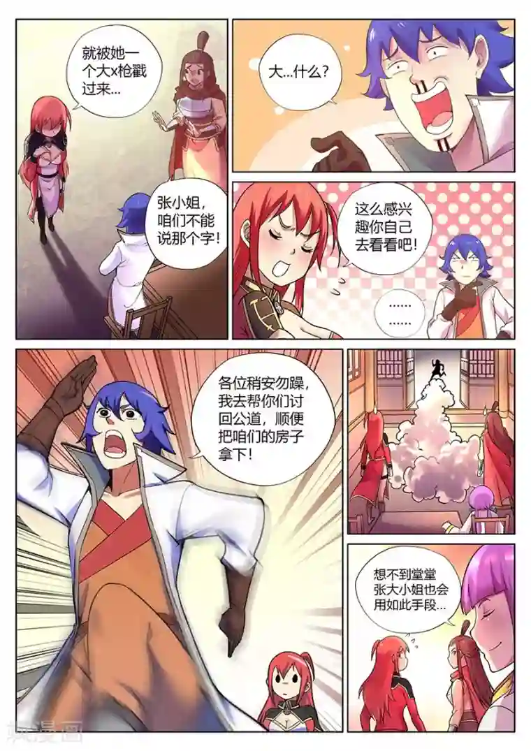 我的大宝剑第72话 你是我的新伙伴吗？