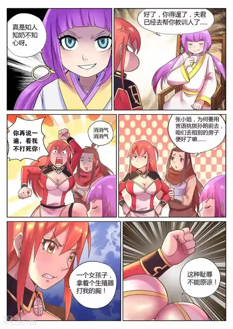 我的大宝剑第72话 你是我的新伙伴吗？