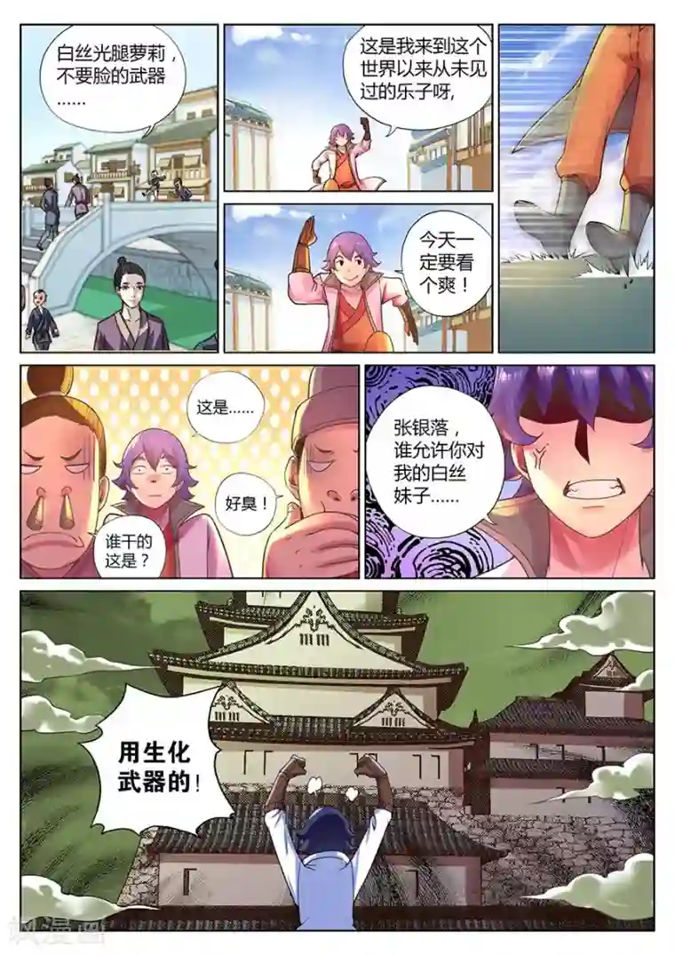 我的大宝剑第72话 你是我的新伙伴吗？