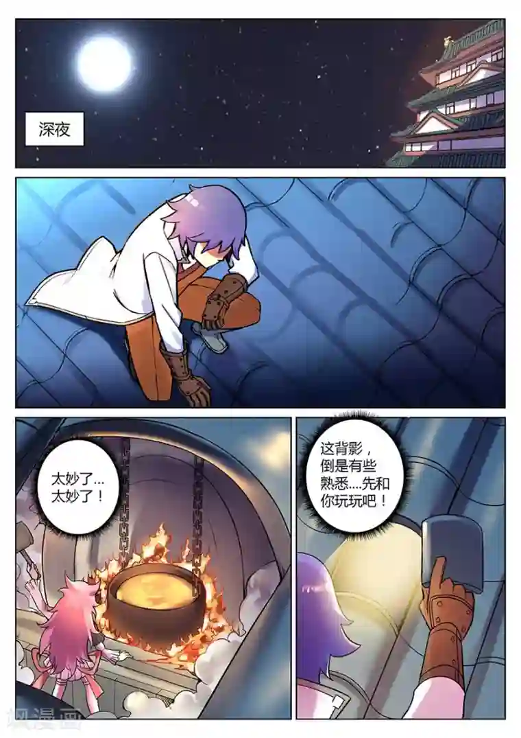 我的大宝剑第72话 你是我的新伙伴吗？