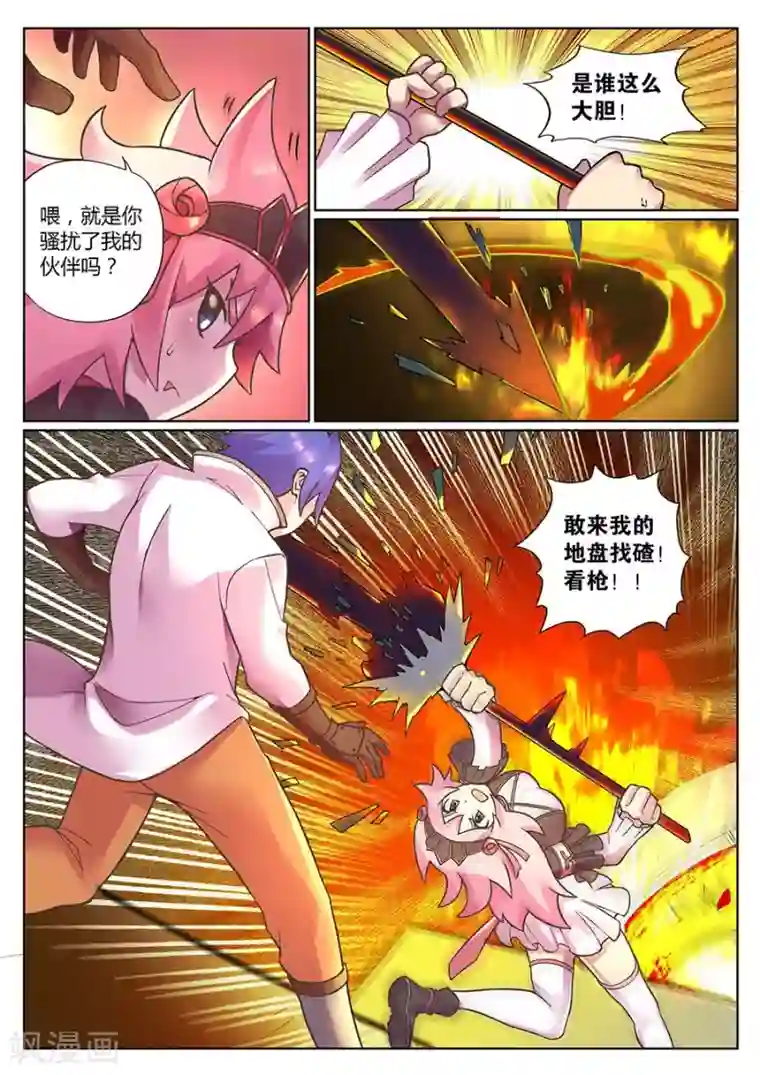 我的大宝剑第72话 你是我的新伙伴吗？