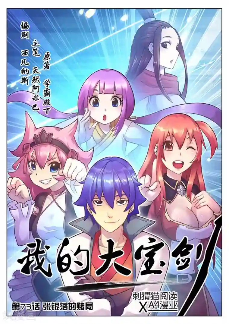 我的大宝剑第73话 张银落的赌局