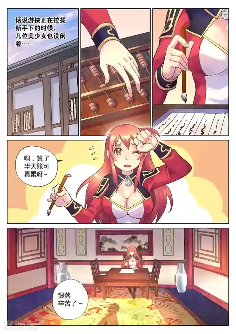 我的大宝剑第73话 张银落的赌局