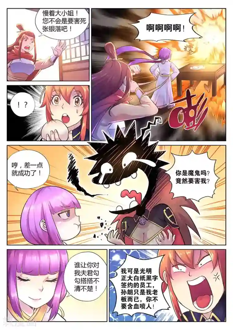 我的大宝剑第73话 张银落的赌局