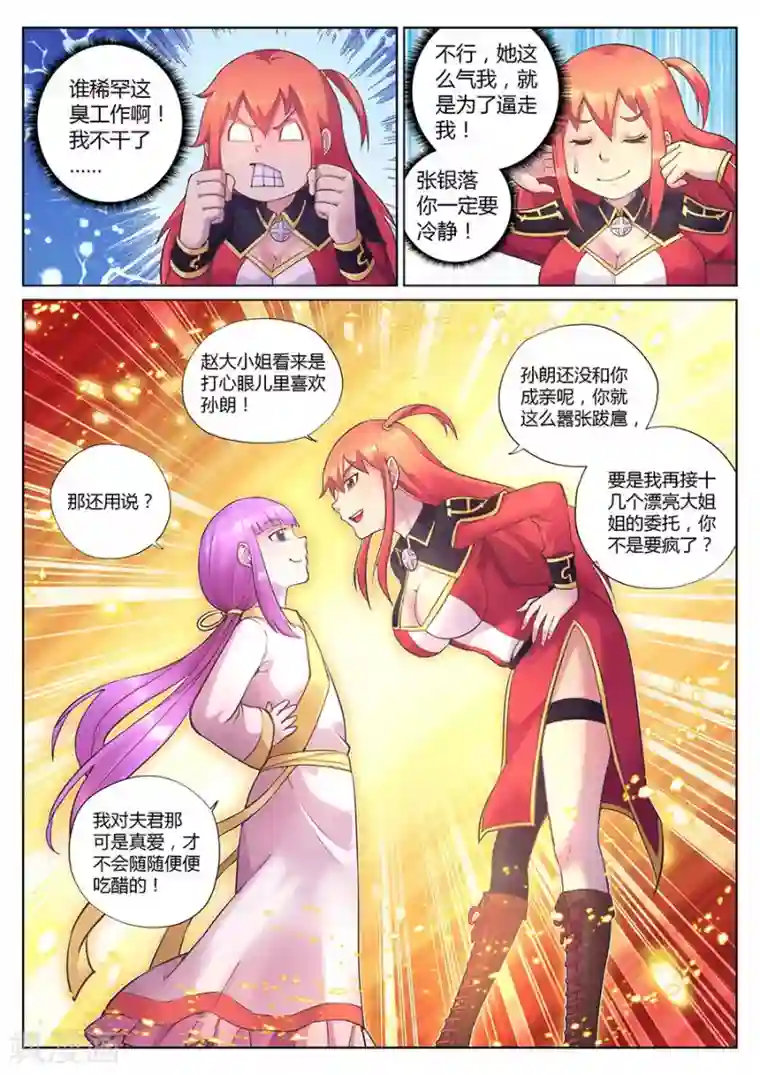 我的大宝剑第73话 张银落的赌局