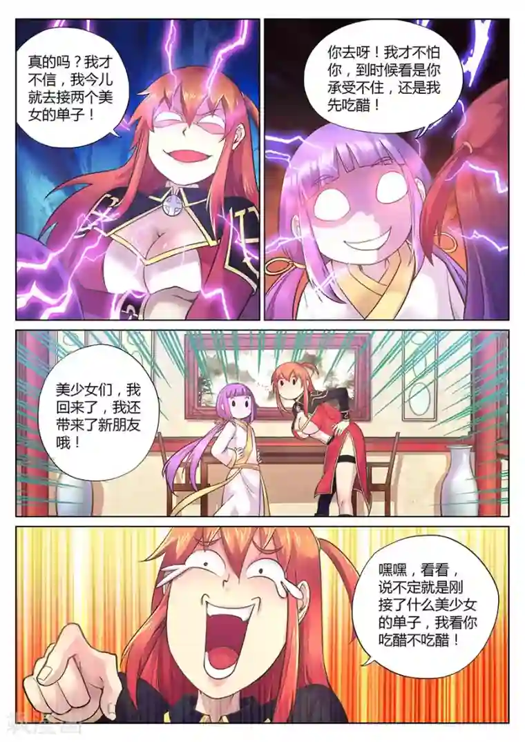 我的大宝剑第73话 张银落的赌局