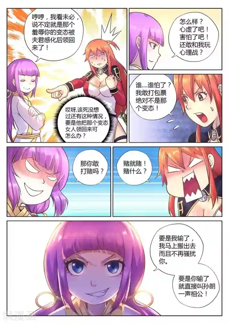 我的大宝剑第73话 张银落的赌局