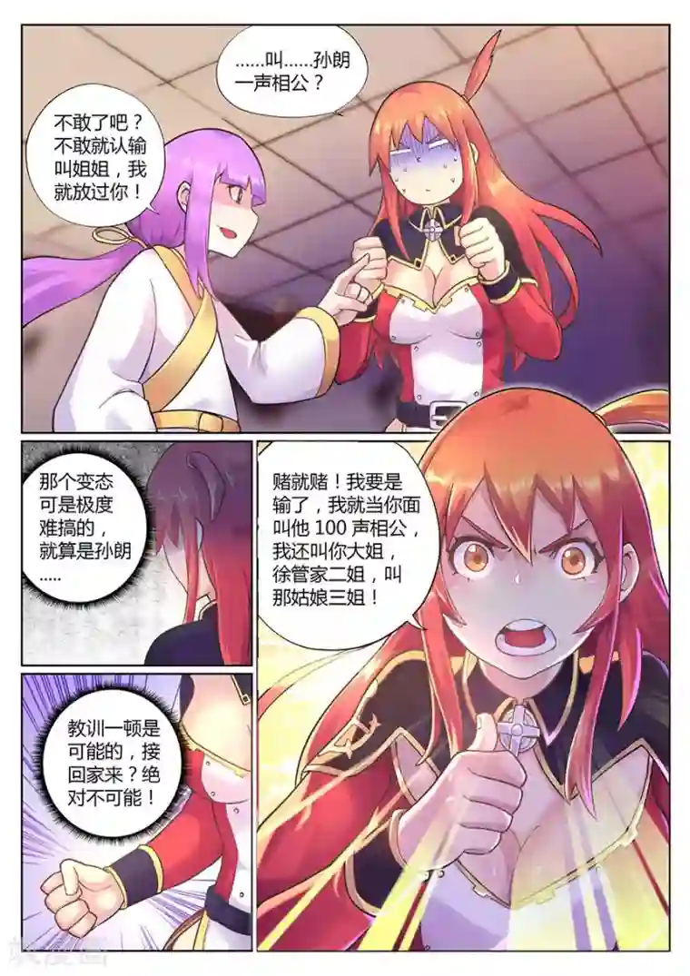 我的大宝剑第73话 张银落的赌局